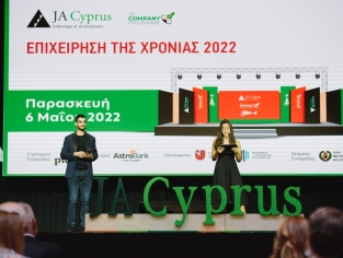 Επιχείρηση της χρονιάς 2021 - 2022 - Τελικός Διαγωνισμός