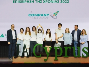 Επιχείρηση της χρονιάς 2021 - 2022 - Τελικός Διαγωνισμός