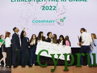 Επιχείρηση της χρονιάς 2021 - 2022 - Τελικός Διαγωνισμός